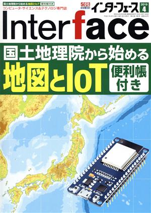 Interface(2019年4月号) 月刊誌