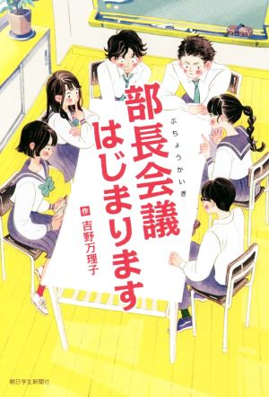 部長会議始まります