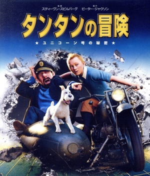 タンタンの冒険(Blu-ray Disc)