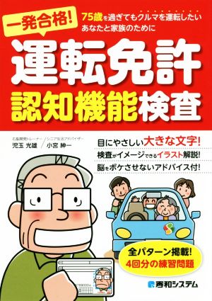 一発合格！運転免許認知機能検査