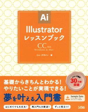 Illustratorレッスンブック CC対応