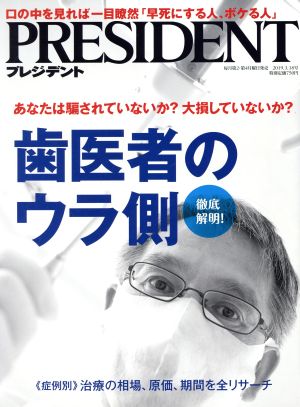 PRESIDENT(2019.03.18号) 隔週刊誌