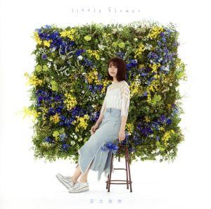 little flower(初回生産限定盤)(Blu-ray Disc付)