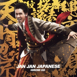 Jan Jan Japanese(初回生産限定盤)(DVD付)