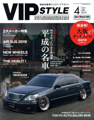 VIP STYLE(VOL.214 4 2019 APRIL) 隔月刊誌