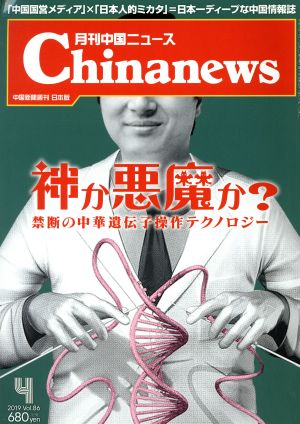 Chinanews(2019年4月号) 月刊誌