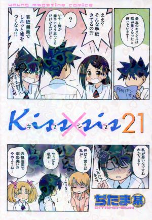 Kiss×sis(21) ヤングマガジンKCDX