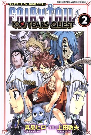 FAIRY TAIL 100 YEARS QUEST(2)マガジンKC