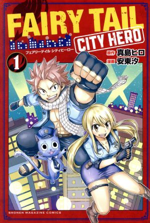 FAIRY TAIL CITY HERO(1) マガジンKC