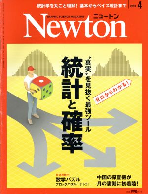 Newton(2019年4月号) 月刊誌