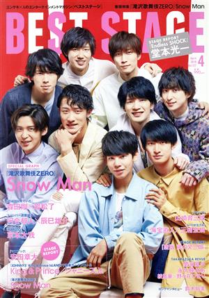 BEST STAGE(2019年4月号) 月刊誌