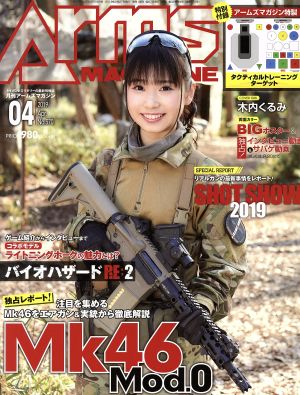 Arms MAGAZINE(2019年4月号) 月刊誌