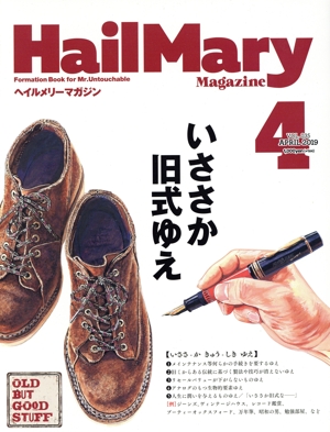 HailMary Magazine(2019年4月号) 月刊誌