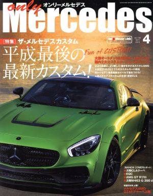 only Mercedes(vol.190 2019年4月号)隔月刊誌