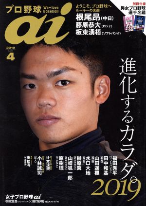 プロ野球 ai(2019 4 April)季刊誌