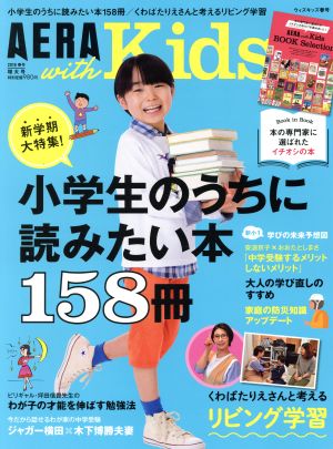 AERA with Kids(2019 春号) 季刊誌