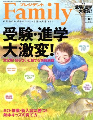 プレジデント Family(2019 春号) 季刊誌