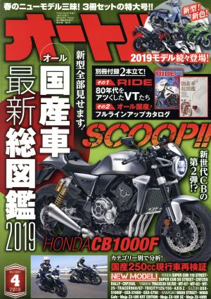 オートバイ(2019年4月号) 月刊誌