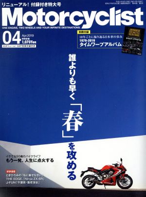 Motorcyclist(モーターサイクリスト)(2019年4月号) 月刊誌