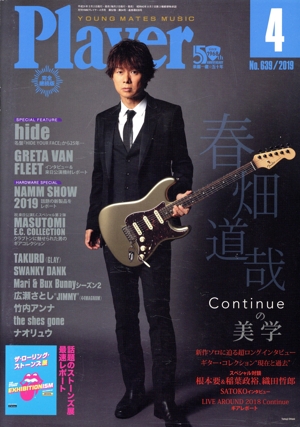 Player(2019年4月号) 月刊誌
