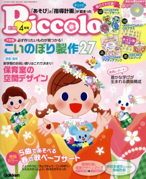 Piccolo(2019年4月号) 月刊誌