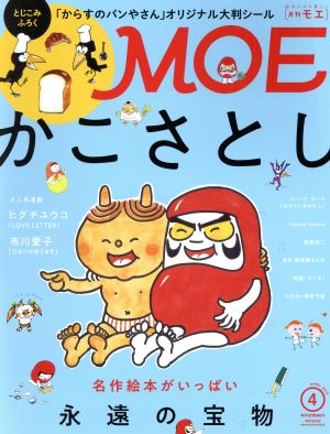 MOE(2019年4月号) 月刊誌