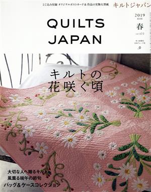 キルトジャパン(vol.177 春 2019年4月号) 季刊誌