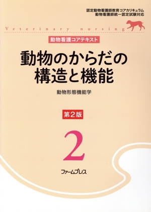 獣医腫瘍学テキスト 獣医腫瘍学テキスト 第2版 中古本・書籍 | ブックオフ公式オンラインストア