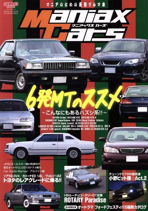 Maniax Cars(Vol.04) SAN-EI MOOK