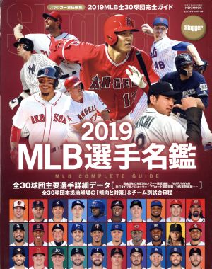 MLB選手名鑑(2019) MLB COMPLETE GUIDE NSK mook