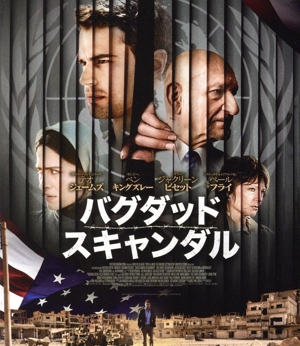 バグダッド・スキャンダル(Blu-ray Disc)