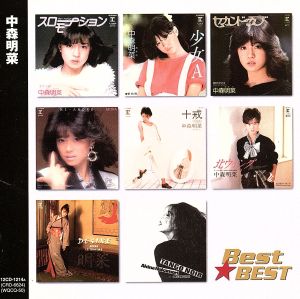 中森明菜 Best☆BEST 中古CD | ブックオフ公式オンラインストア