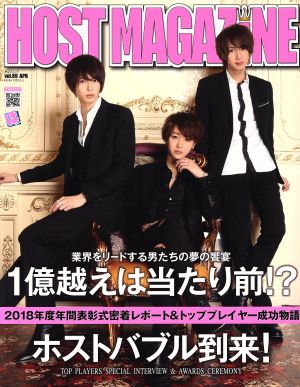 HOST MAGAZINE(vol.89) サンワムック