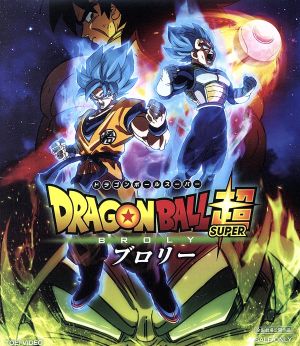 ドラゴンボール超 ブロリー(通常版)(Blu-ray Disc)