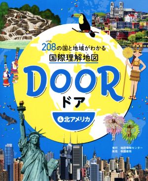 DOOR(4) 208の国と地域がわかる国際理解地図 北アメリカ