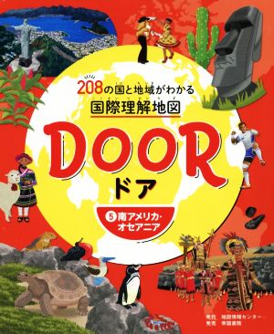 DOOR(5) 208の国と地域がわかる国際理解地図 南アメリカ・オセアニア