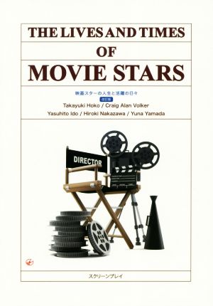 THE LIVES AND TIMES OF MOVIE STAR 改訂版映画スターの人生と活躍の日々