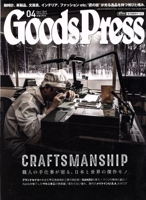 Goods Press(4 April 2019) 月刊誌