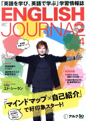 ENGLISH JOURNAL(2019年4月号) 月刊誌