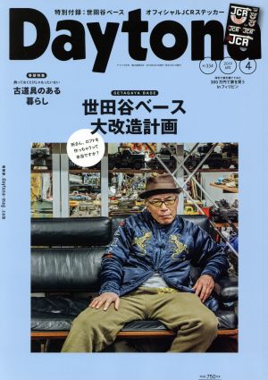 Daytona(NO.334 2019年 April 4月号) 月刊誌