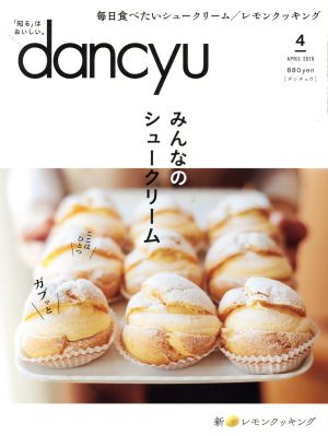 dancyu(4 APRIL 2019) 月刊誌