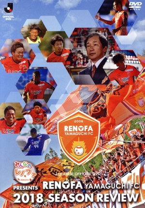 みんなのレノファ presents レノファ山口FC 2018 シーズンレビュー