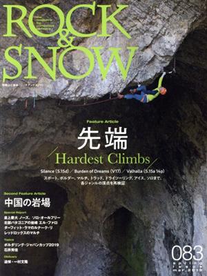 ROCK&SNOW(083) 先端 別冊山と溪谷