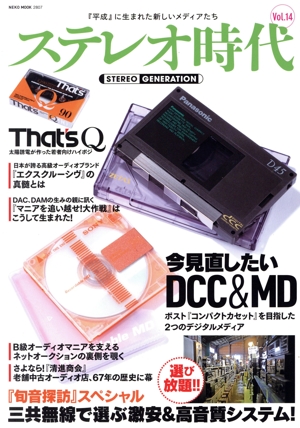 ステレオ時代(Vol.14) NEKO MOOK