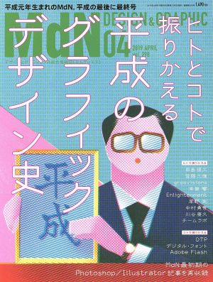 MdN(vol.298 2019年4月号) 隔月刊誌