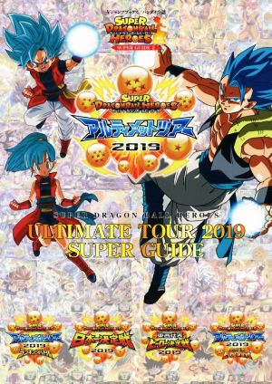 SUPER DRAGONBALL HEROES ULTIMATE TOUR 2019 SUPER GUIDEバンダイ公認Vジャンプブックス