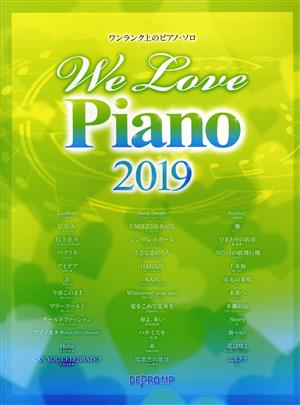 WE LOVE PIANO(2019) ワンランク上のピアノ・ソロ