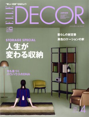 ELLE DECOR(No.159 APRIL 2019 4) 季刊誌