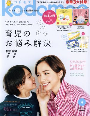 kodomoe(4 April 2019) 隔月刊誌