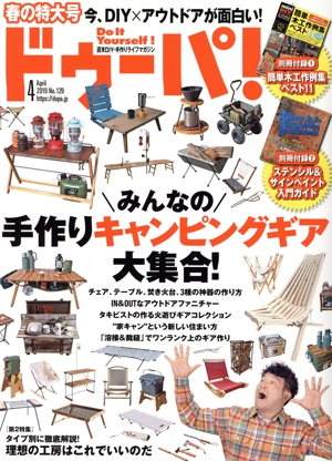 ドゥーパ！(No.129 4 April 2019) 隔月刊誌